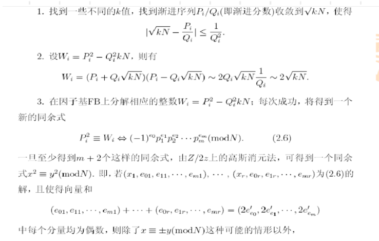 连分数法