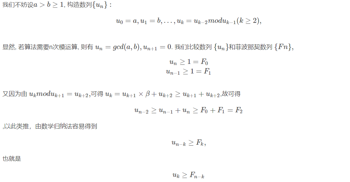 辗转相除法1